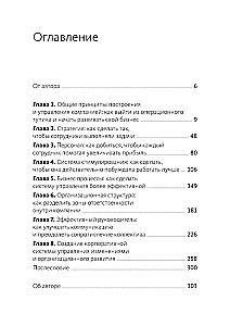 Organisieren und managen. Wie man aufhört, Brände zu löschen, und beginnt, das Geschäft zu skalieren