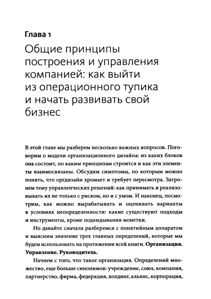 Organisieren und managen. Wie man aufhört, Brände zu löschen, und beginnt, das Geschäft zu skalieren