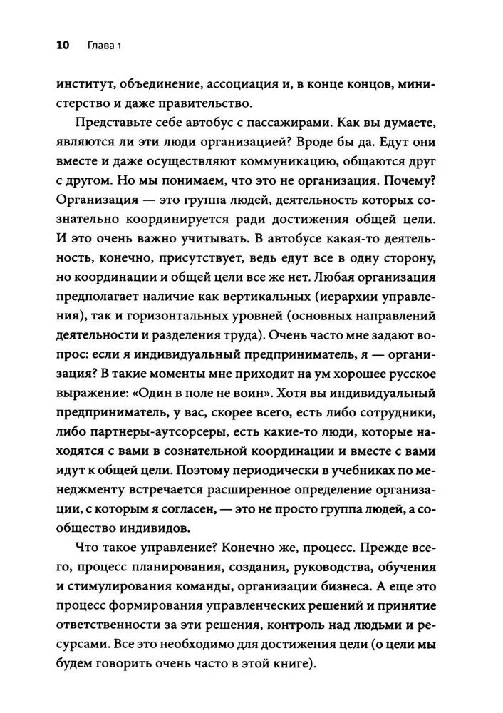 Organisieren und managen. Wie man aufhört, Brände zu löschen, und beginnt, das Geschäft zu skalieren