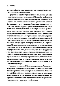 Organisieren und managen. Wie man aufhört, Brände zu löschen, und beginnt, das Geschäft zu skalieren