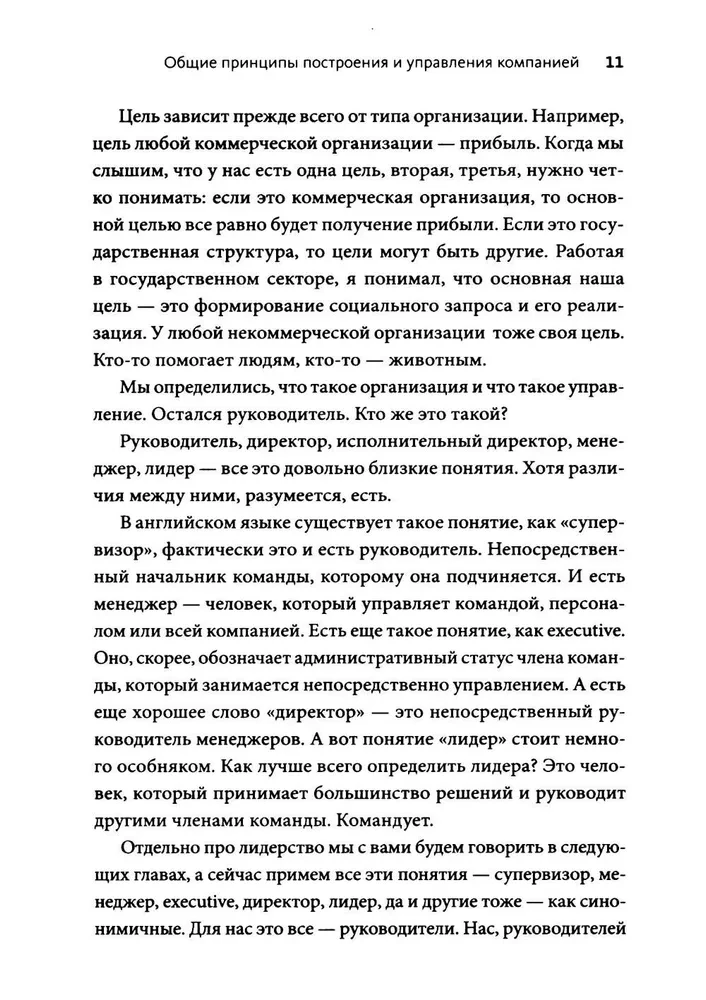 Organisieren und managen. Wie man aufhört, Brände zu löschen, und beginnt, das Geschäft zu skalieren