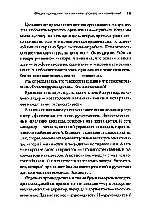Organisieren und managen. Wie man aufhört, Brände zu löschen, und beginnt, das Geschäft zu skalieren