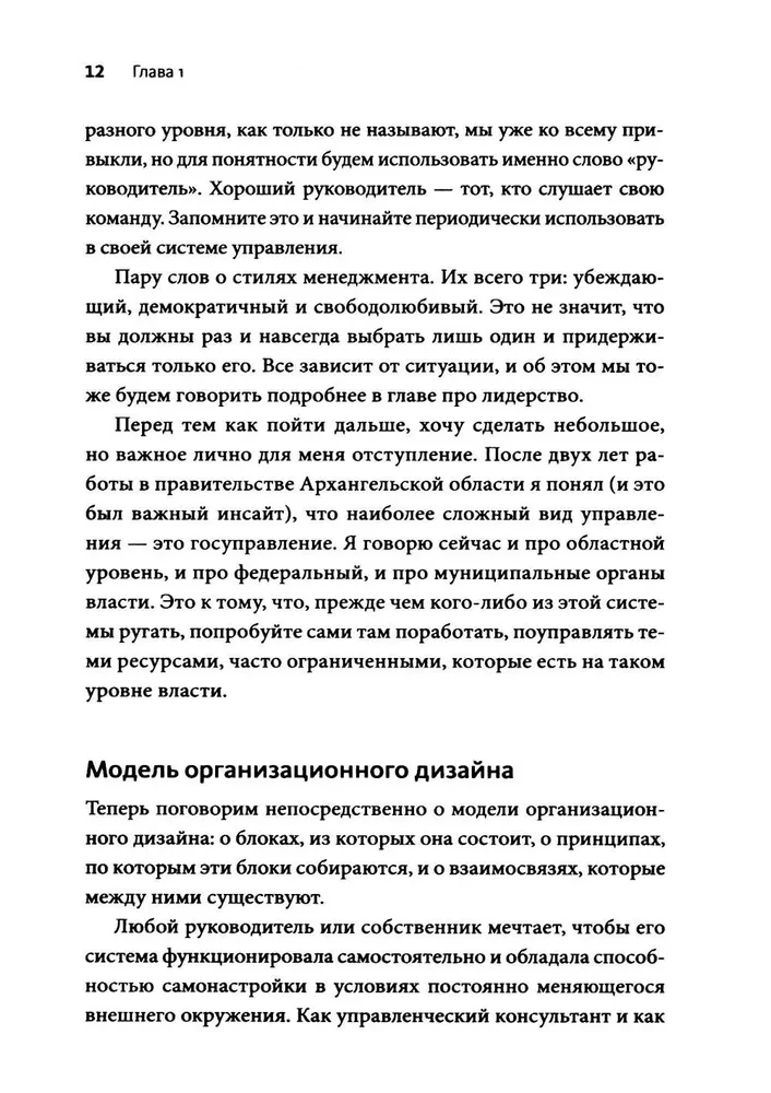 Organisieren und managen. Wie man aufhört, Brände zu löschen, und beginnt, das Geschäft zu skalieren