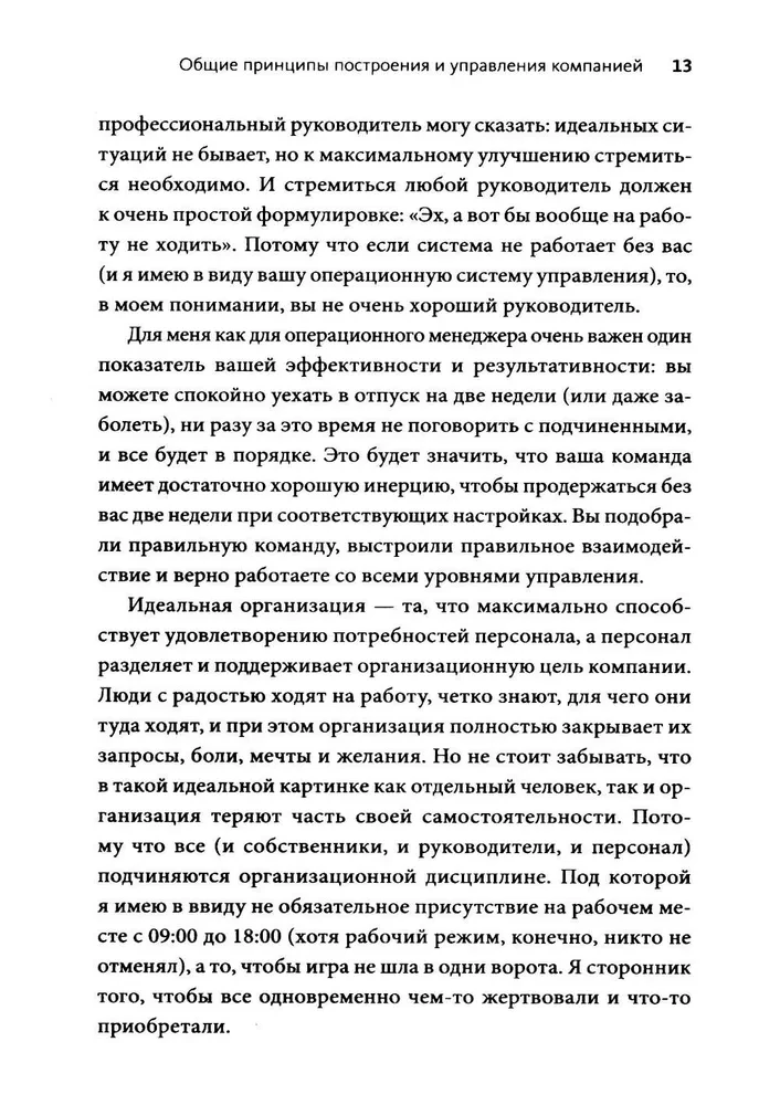 Organisieren und managen. Wie man aufhört, Brände zu löschen, und beginnt, das Geschäft zu skalieren