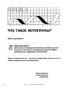 Самоучитель китайского языка. Учим легко, говорим уверенно!