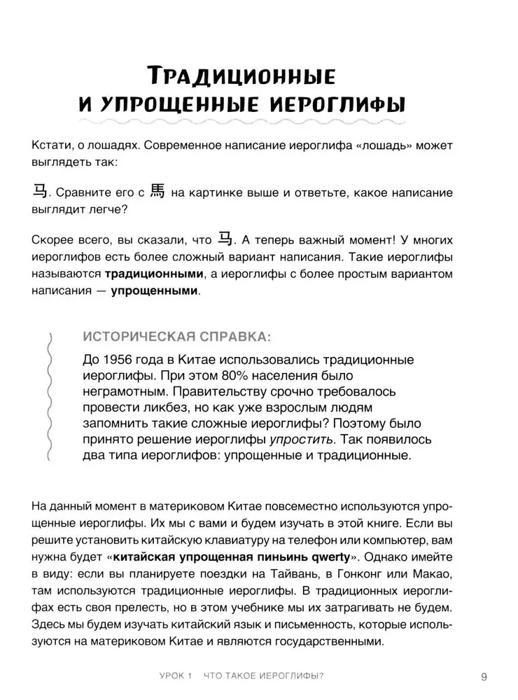 Самоучитель китайского языка. Учим легко, говорим уверенно!