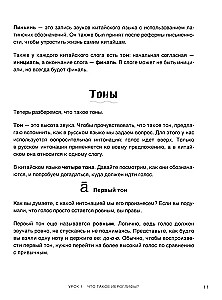 Самоучитель китайского языка. Учим легко, говорим уверенно!