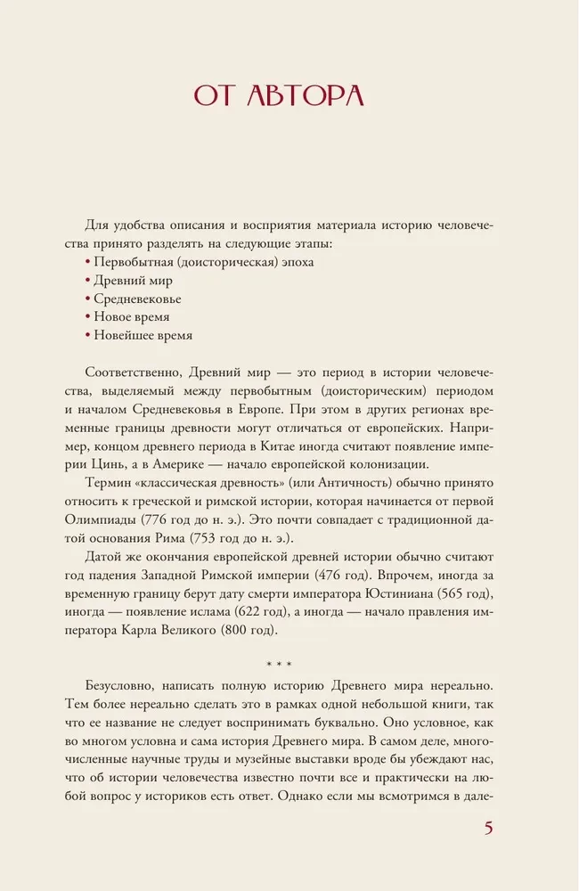 Senovės pasaulis. Trumpa iliustruota istorija