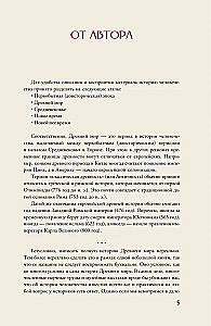 Senovės pasaulis. Trumpa iliustruota istorija