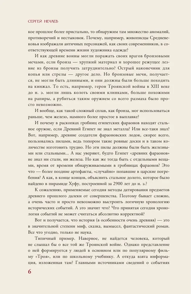 Senovės pasaulis. Trumpa iliustruota istorija