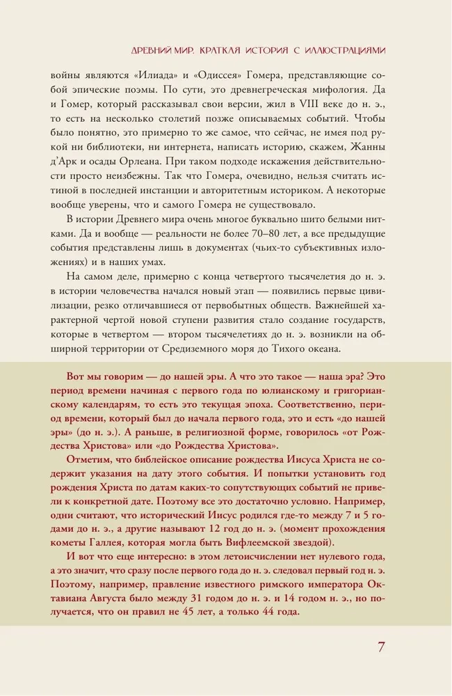 Senovės pasaulis. Trumpa iliustruota istorija