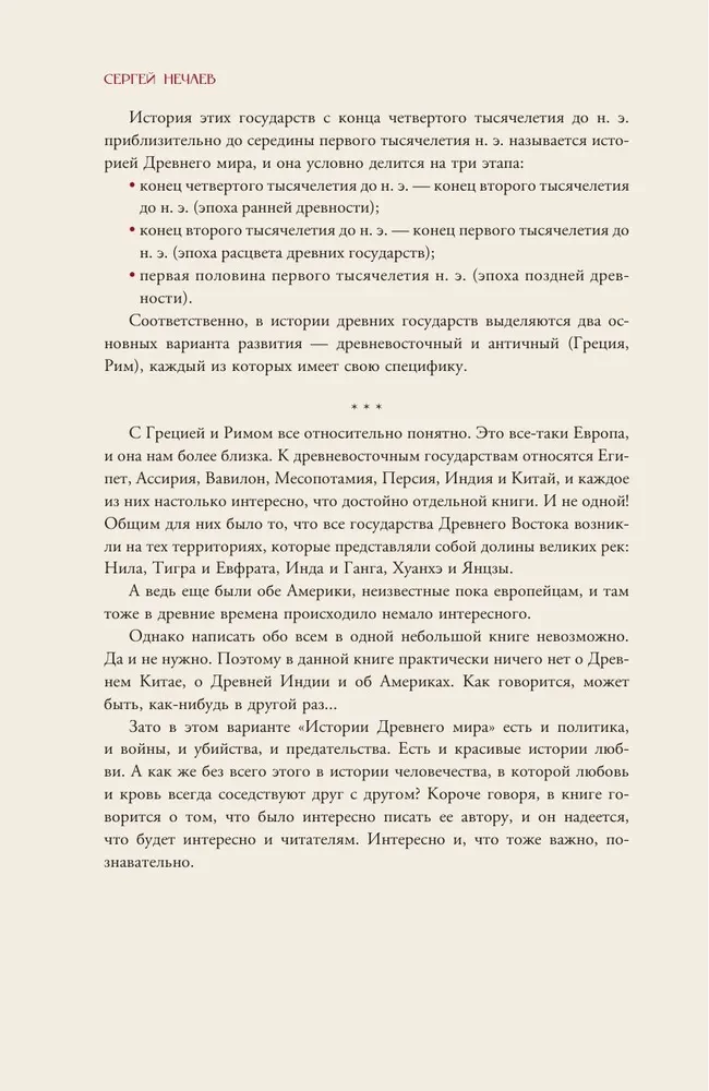 Senovės pasaulis. Trumpa iliustruota istorija