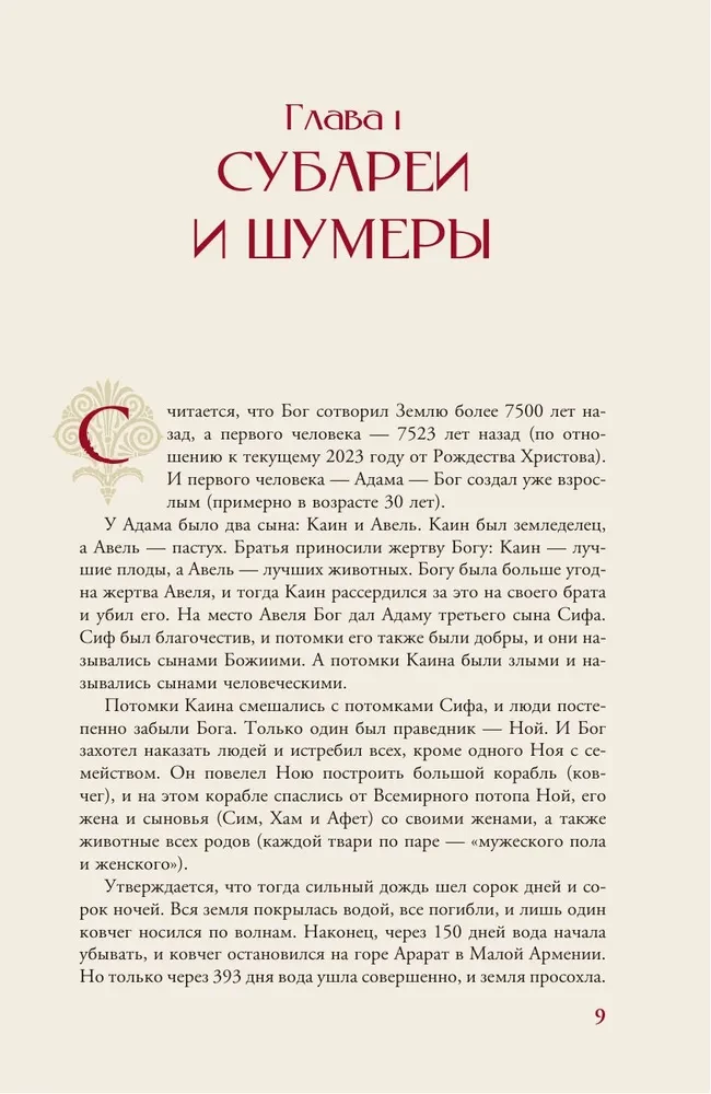 Senovės pasaulis. Trumpa iliustruota istorija