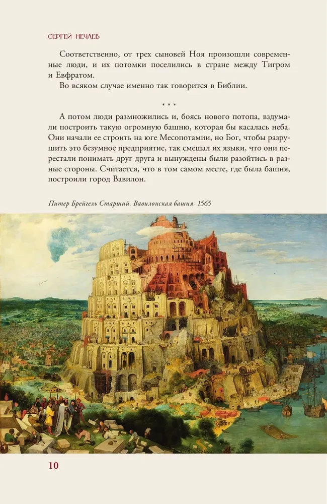 Senovės pasaulis. Trumpa iliustruota istorija