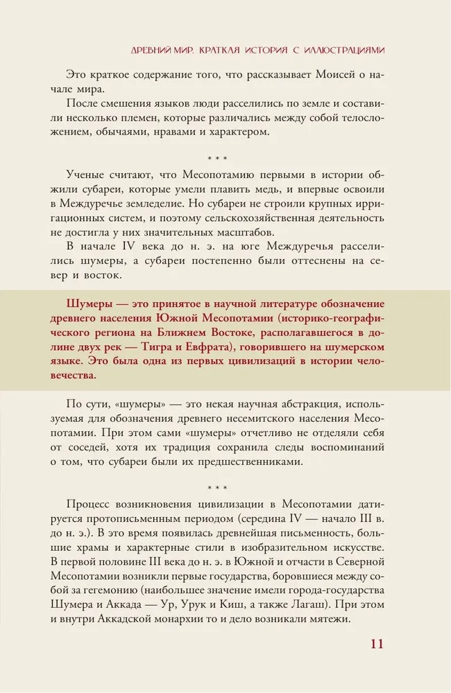 Senovės pasaulis. Trumpa iliustruota istorija