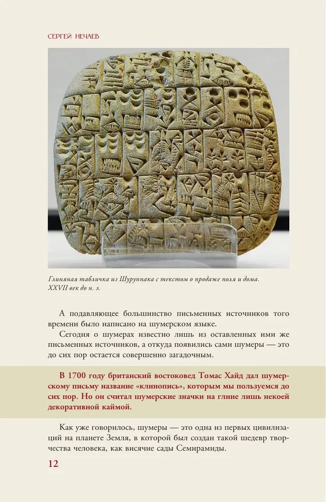 Senovės pasaulis. Trumpa iliustruota istorija