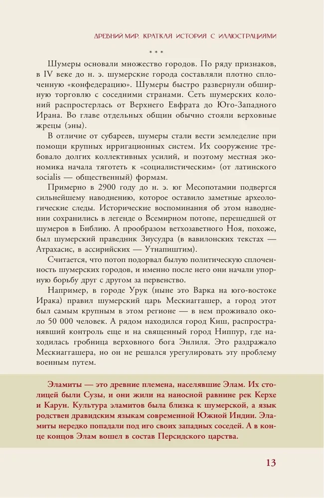 Senovės pasaulis. Trumpa iliustruota istorija