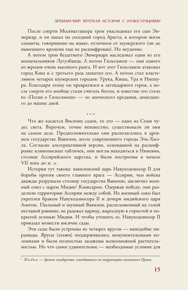 Senovės pasaulis. Trumpa iliustruota istorija