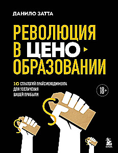 Revolution in Pricing. 10 Pricing Management Strategies to Increase Your Profit