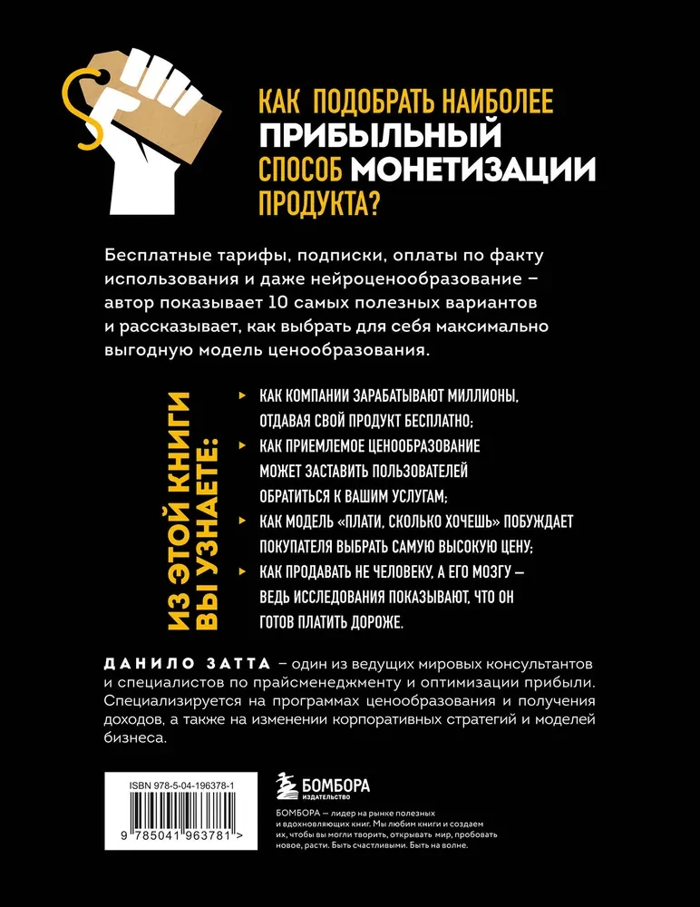 Revolution in Pricing. 10 Pricing Management Strategies to Increase Your Profit