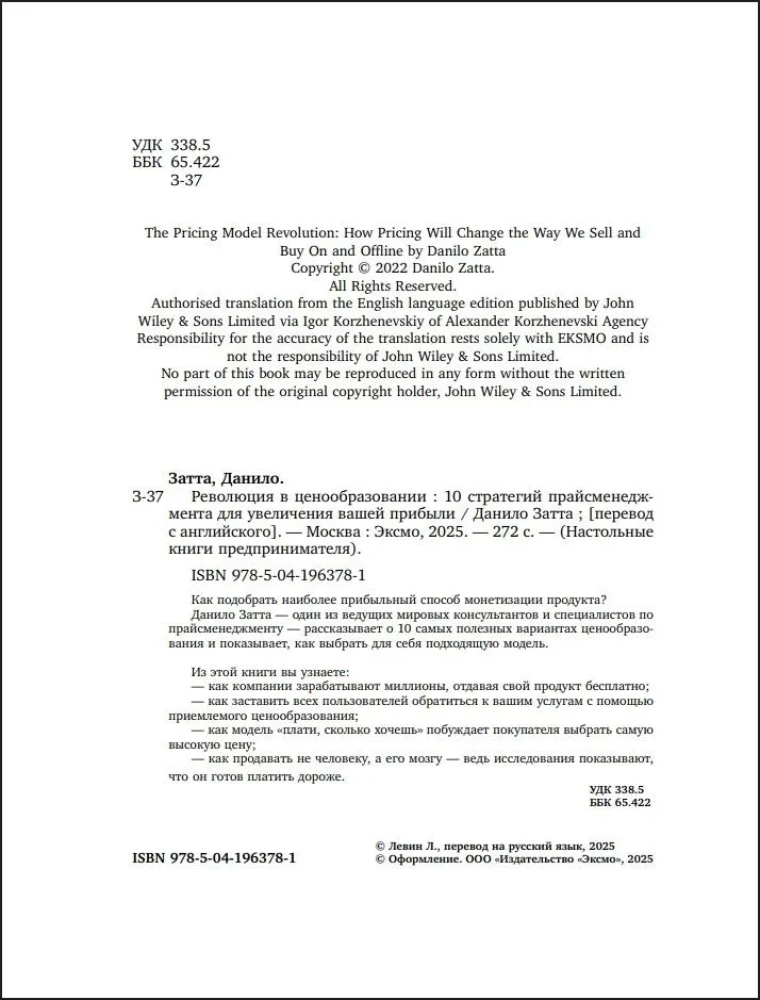 Revolution in Pricing. 10 Pricing Management Strategies to Increase Your Profit