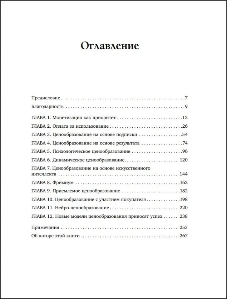 Revolution in Pricing. 10 Pricing Management Strategies to Increase Your Profit