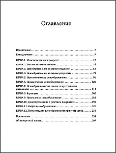 Revolution in Pricing. 10 Pricing Management Strategies to Increase Your Profit