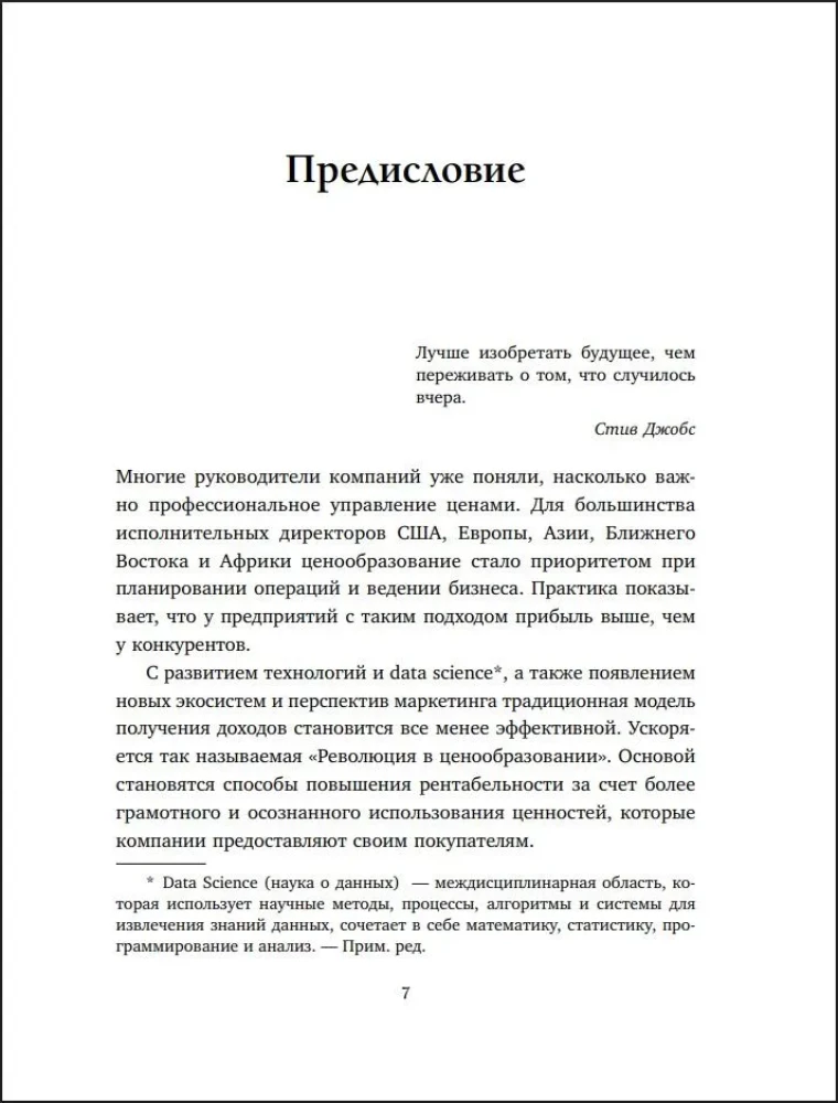 Revolution in Pricing. 10 Pricing Management Strategies to Increase Your Profit