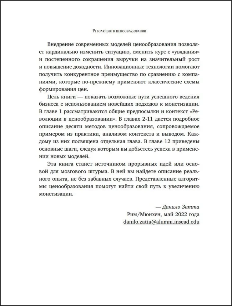 Revolution in Pricing. 10 Pricing Management Strategies to Increase Your Profit