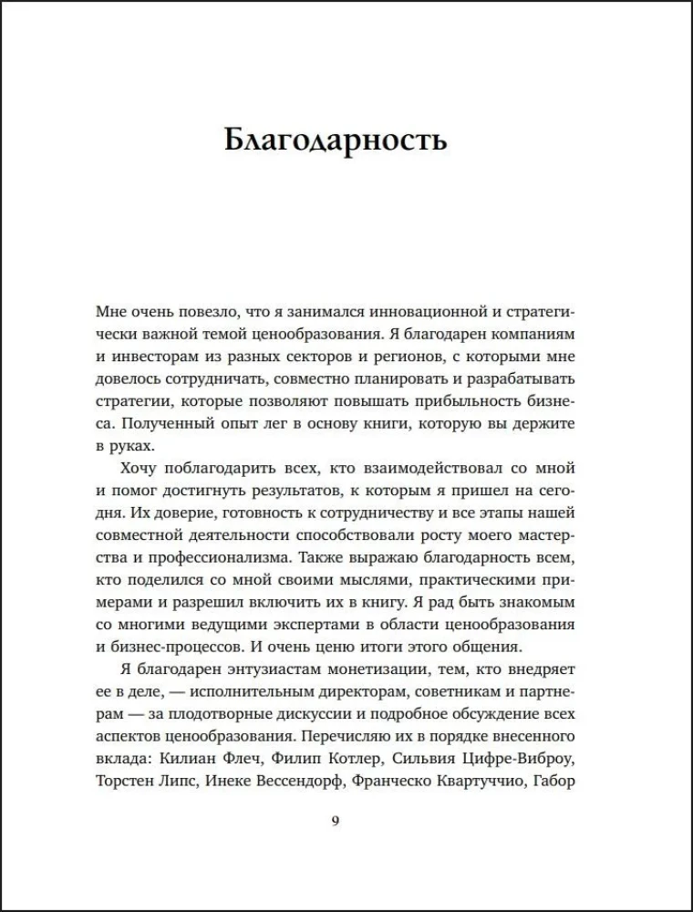 Revolution in Pricing. 10 Pricing Management Strategies to Increase Your Profit