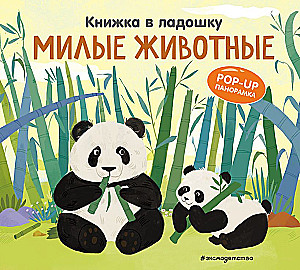 A Book in Your Palm. Cute Animals