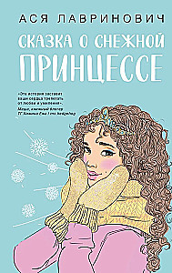 Kiss Under the Mistletoe + Tale of the Snow Princess (set of two books)