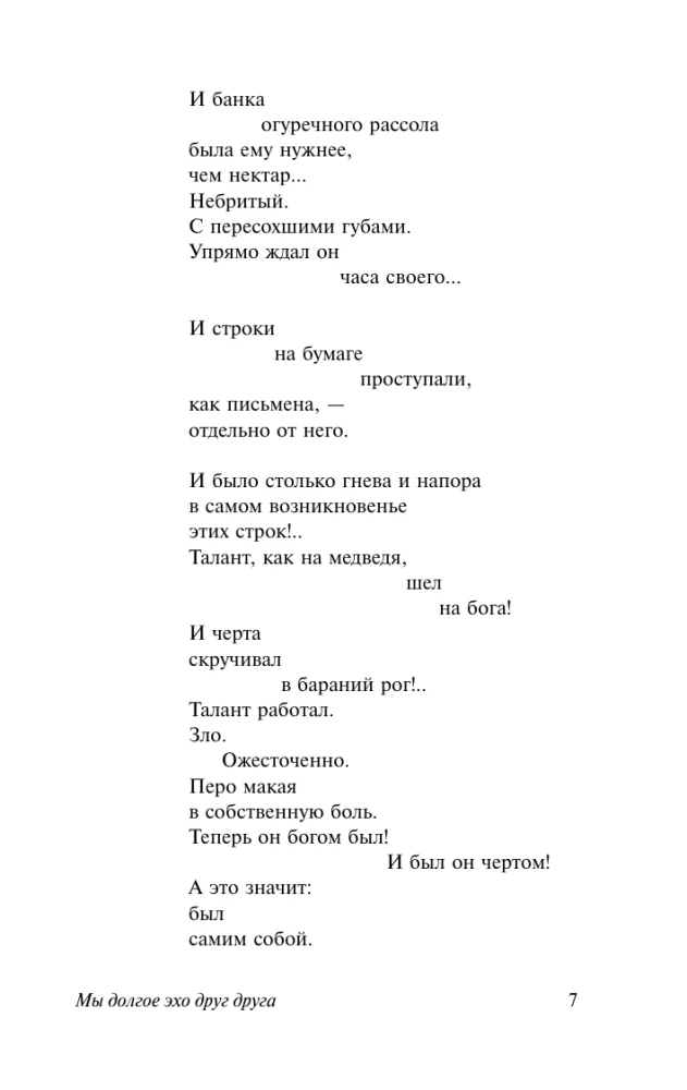 Мы долгое эхо друг друга