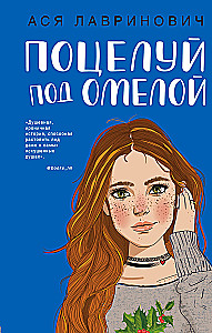 Kiss Under the Mistletoe + Tale of the Snow Princess (set of two books)