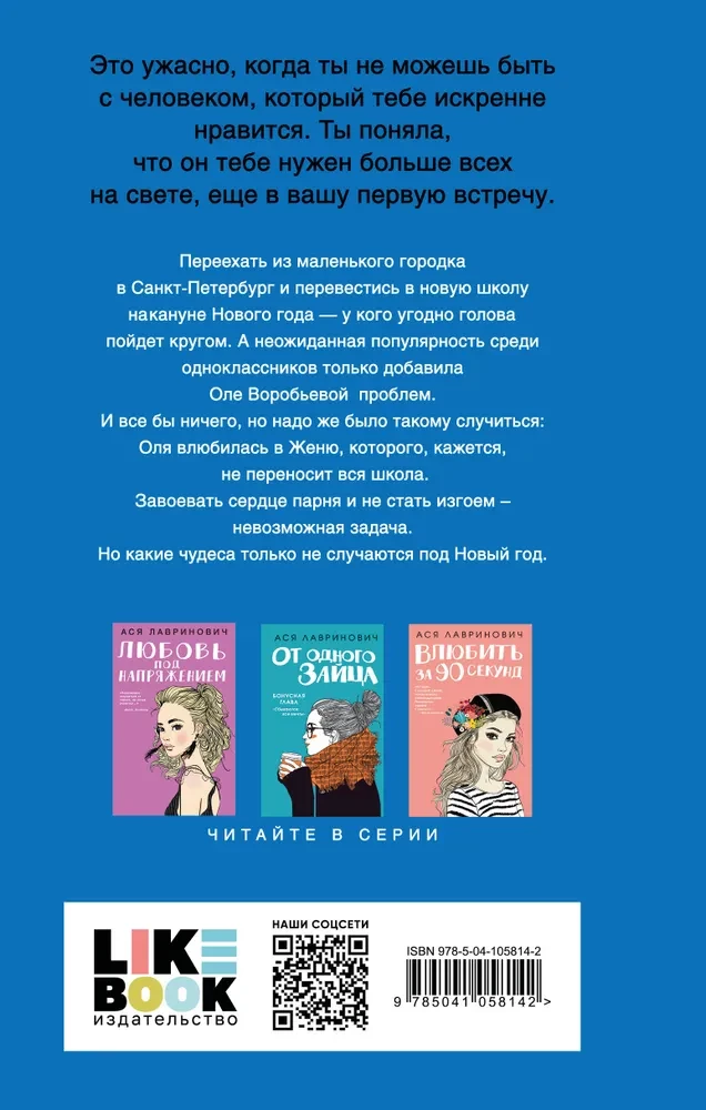 Kiss Under the Mistletoe + Tale of the Snow Princess (set of two books)