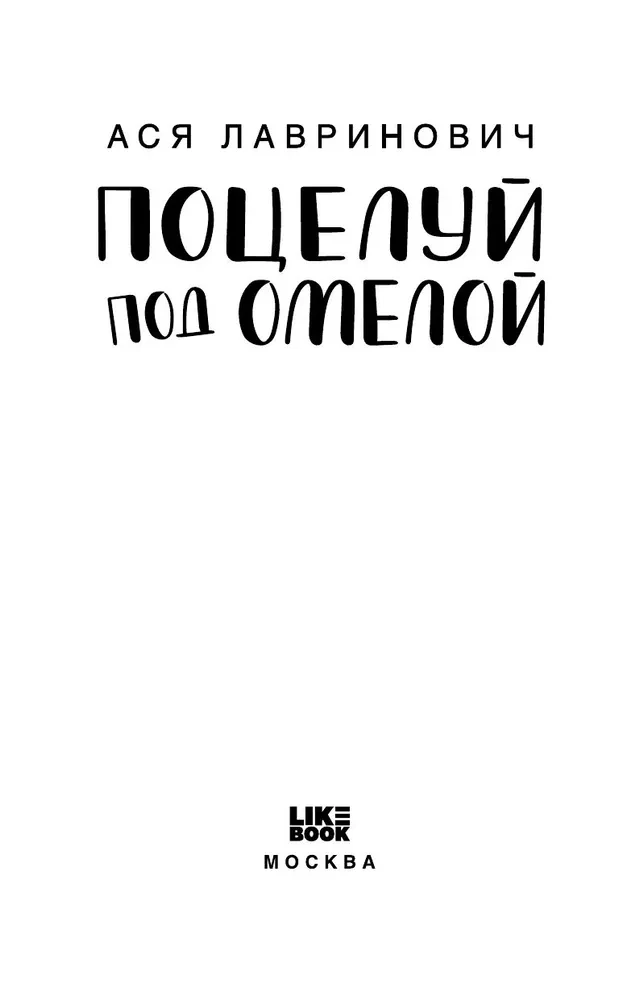 Kiss Under the Mistletoe + Tale of the Snow Princess (set of two books)