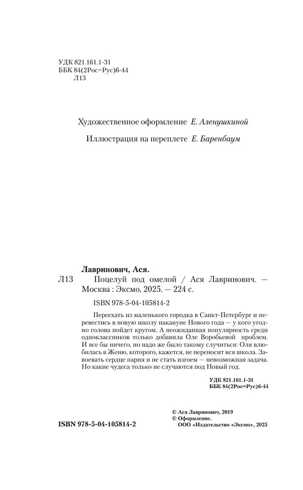 Kiss Under the Mistletoe + Tale of the Snow Princess (set of two books)