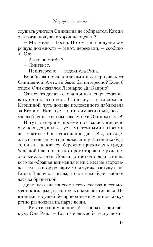 Kiss Under the Mistletoe + Tale of the Snow Princess (set of two books)