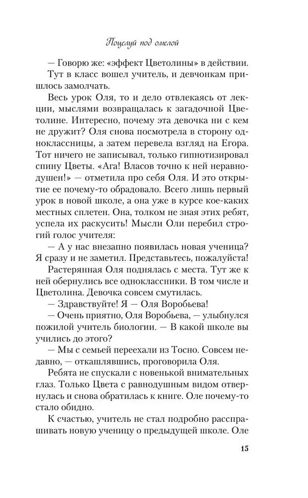 Kiss Under the Mistletoe + Tale of the Snow Princess (set of two books)