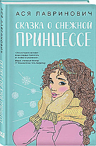 Kiss Under the Mistletoe + Tale of the Snow Princess (set of two books)