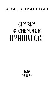 Kiss Under the Mistletoe + Tale of the Snow Princess (set of two books)