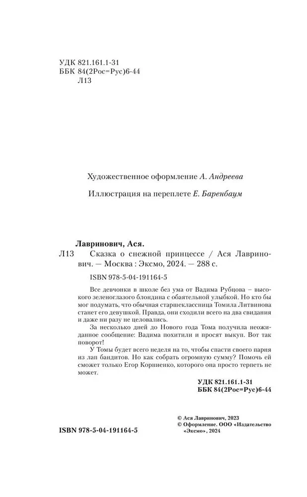 Kiss Under the Mistletoe + Tale of the Snow Princess (set of two books)