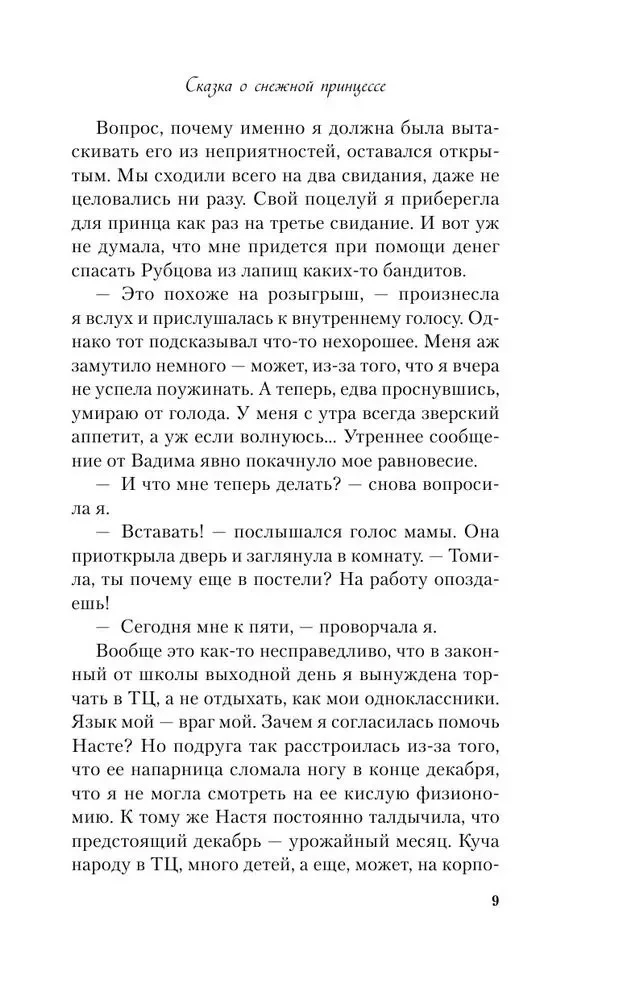 Kiss Under the Mistletoe + Tale of the Snow Princess (set of two books)