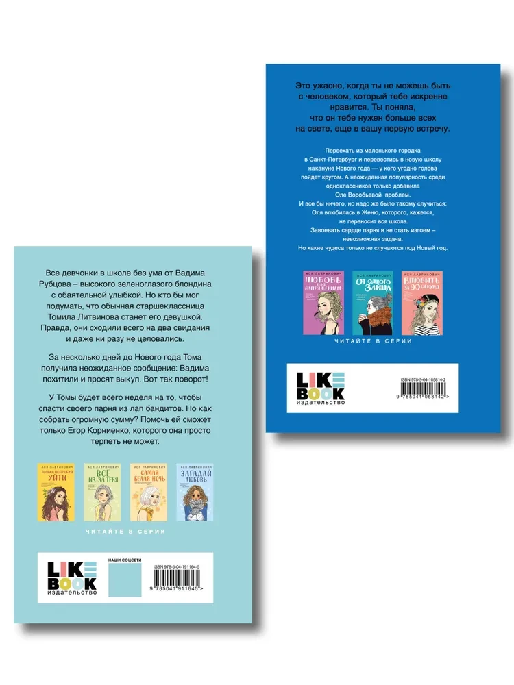 Kiss Under the Mistletoe + Tale of the Snow Princess (set of two books)