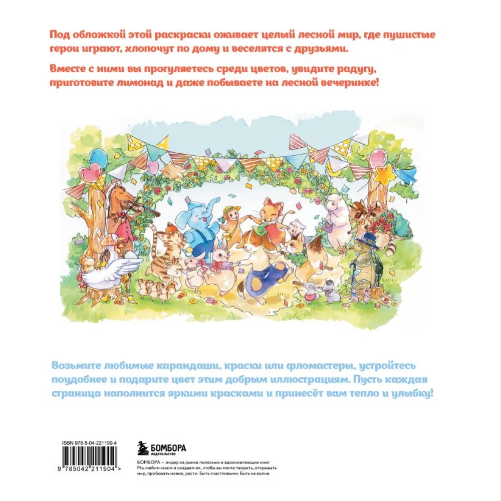 Fascinating Tales of Forest Creatures. Coloring the Adventures of Charming Fluffballs