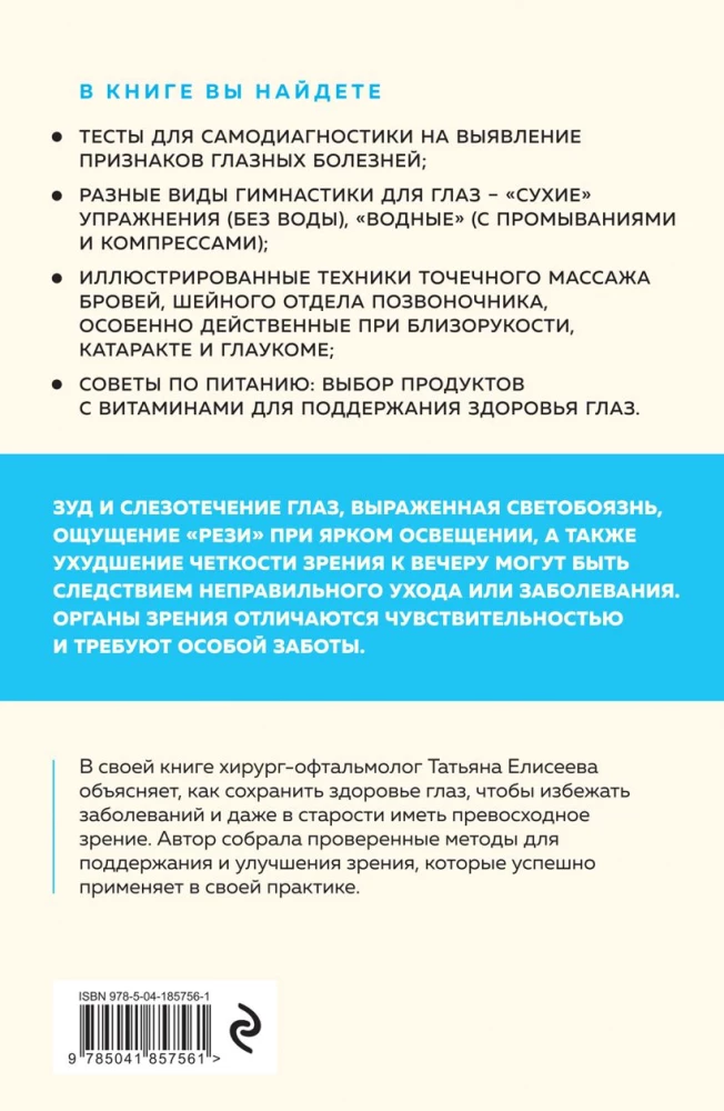 Отличное зрение. Всё о лечении близорукости, глаукомы, катаракты, дистрофии сетчатки и других глазных заболеваний