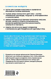 Отличное зрение. Всё о лечении близорукости, глаукомы, катаракты, дистрофии сетчатки и других глазных заболеваний