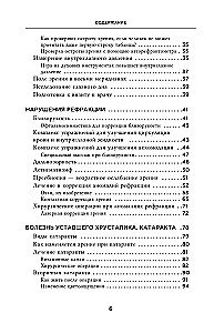 Отличное зрение. Всё о лечении близорукости, глаукомы, катаракты, дистрофии сетчатки и других глазных заболеваний
