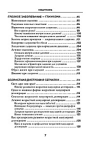 Отличное зрение. Всё о лечении близорукости, глаукомы, катаракты, дистрофии сетчатки и других глазных заболеваний
