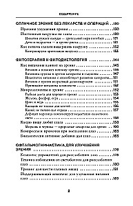 Отличное зрение. Всё о лечении близорукости, глаукомы, катаракты, дистрофии сетчатки и других глазных заболеваний